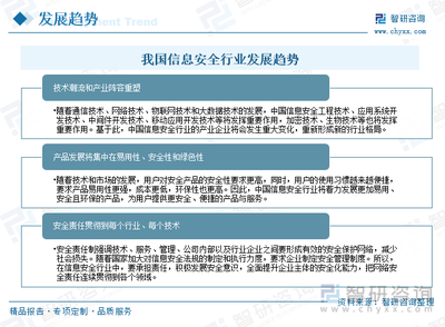 2023年中國信息安全行業(yè)發(fā)展全景速覽 產(chǎn)業(yè)持續(xù)增長，行業(yè)格局重塑
